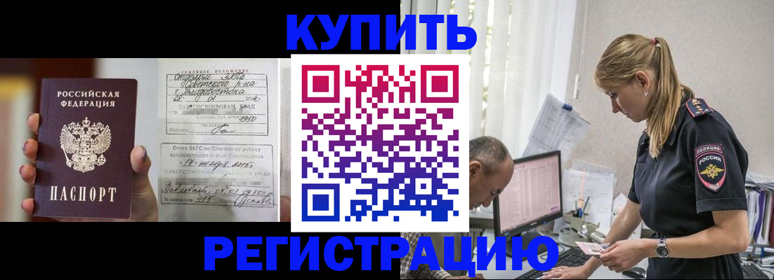 купить прописку в Венёве